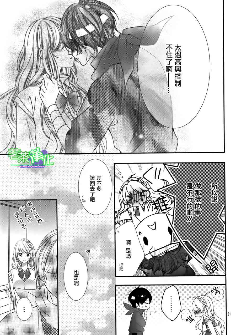 那个女孩的、俘虏 14话 第20页