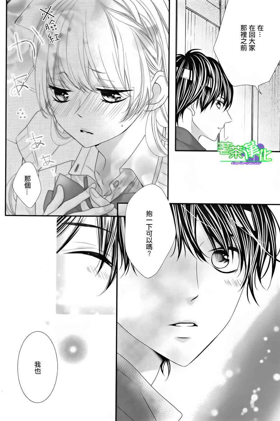 那个女孩的、俘虏 14话 第21页