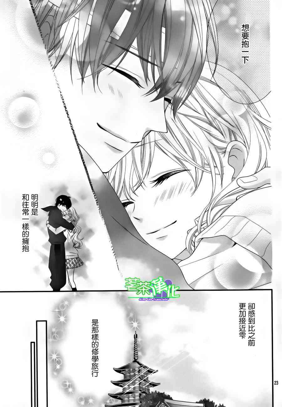 那个女孩的、俘虏 14话 第22页