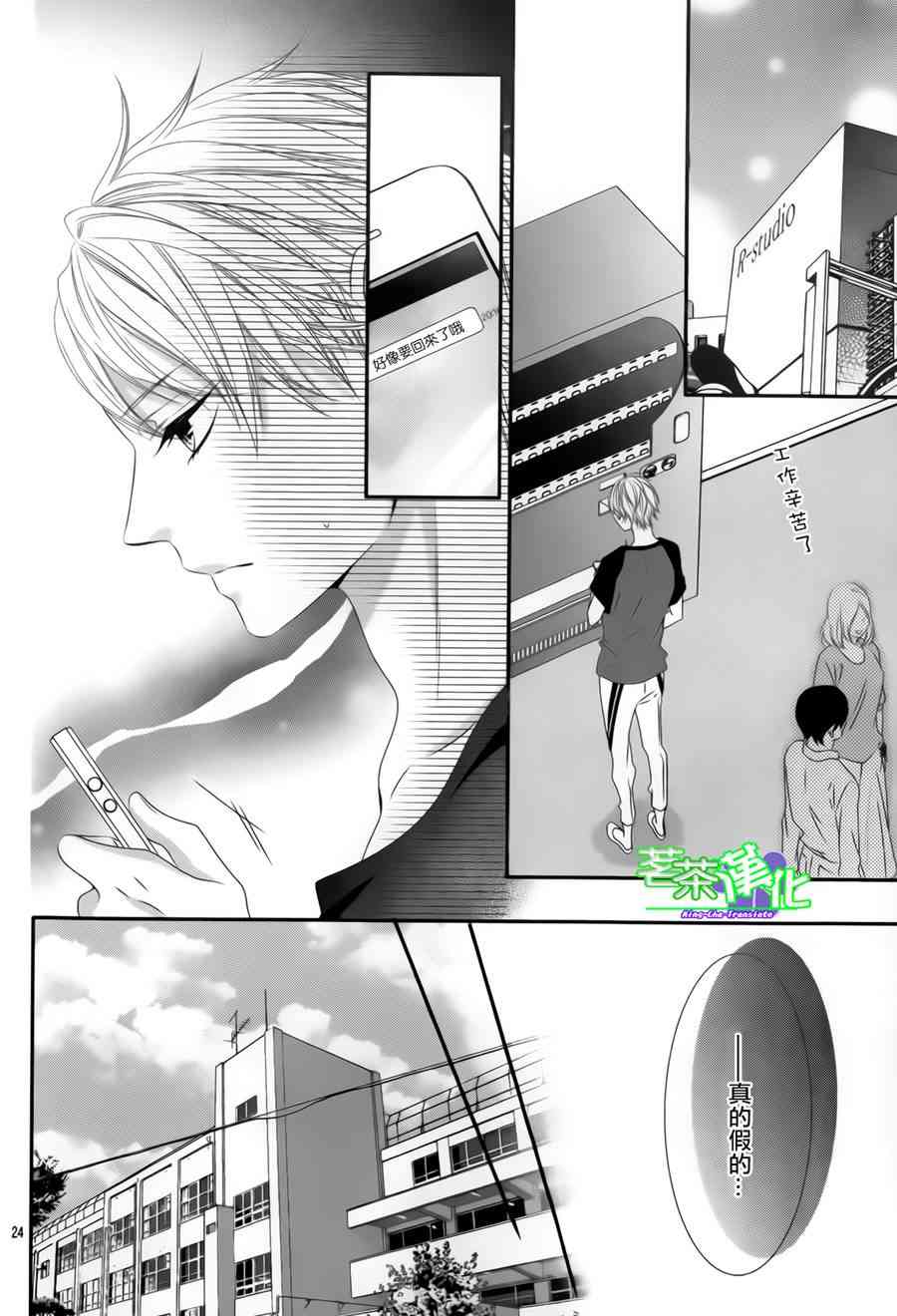 那个女孩的、俘虏 14话 第23页