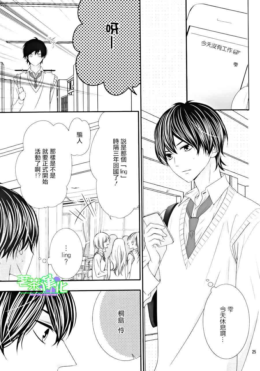 那个女孩的、俘虏 14话 第24页