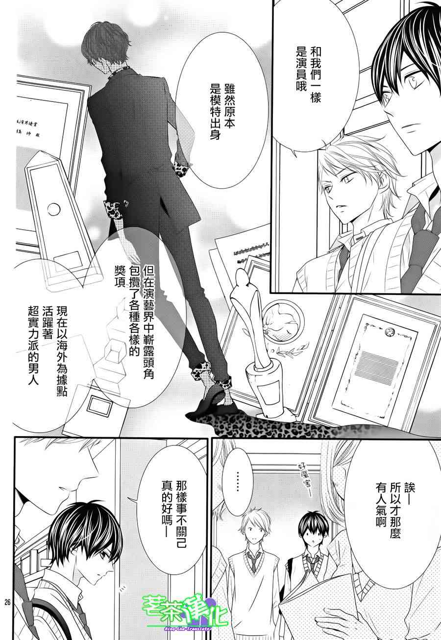 那个女孩的、俘虏 14话 第25页