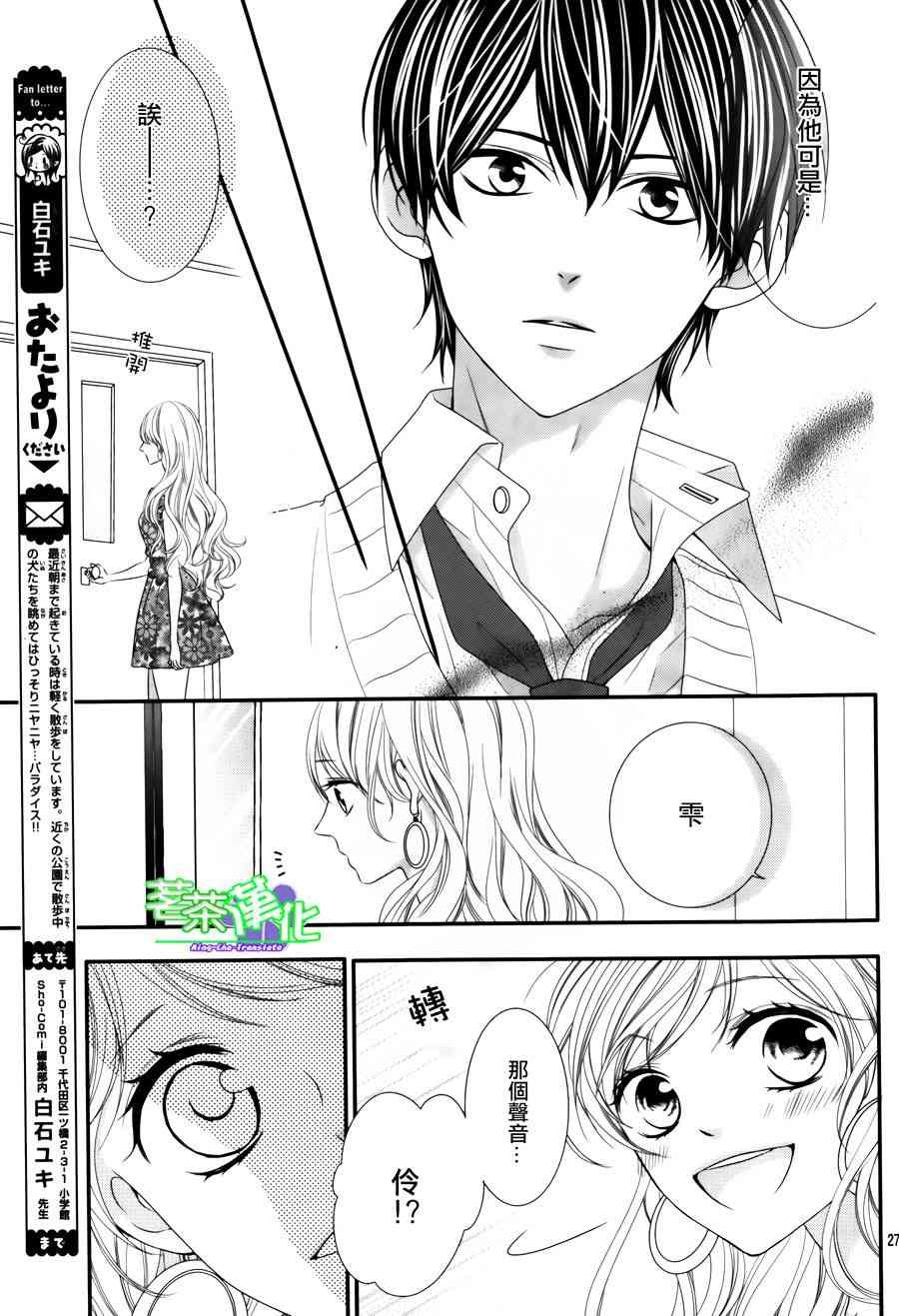 那个女孩的、俘虏 14话 第26页