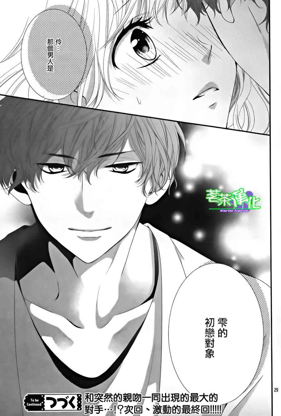 那个女孩的、俘虏 14话 第28页