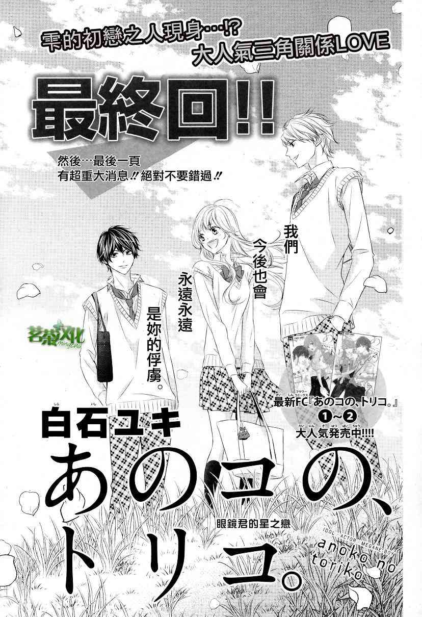 那个女孩的、俘虏 15话 第0页