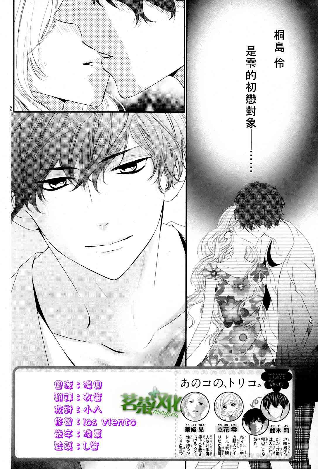 那个女孩的、俘虏 15话 第1页