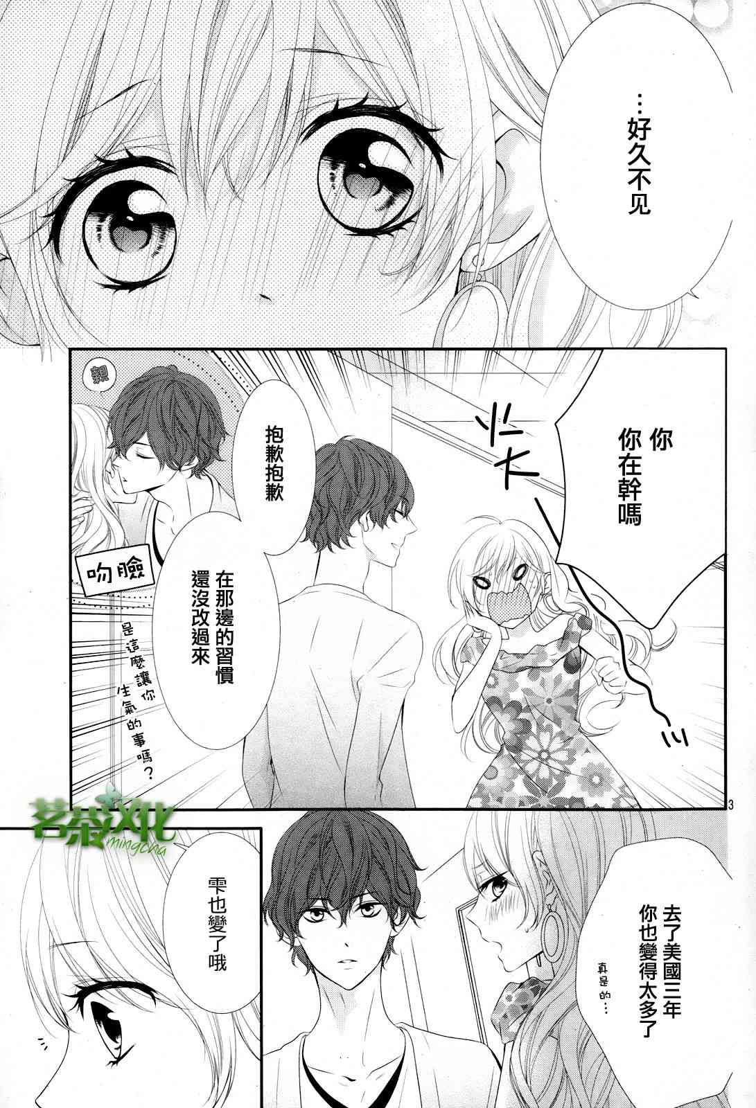 那个女孩的、俘虏 15话 第2页