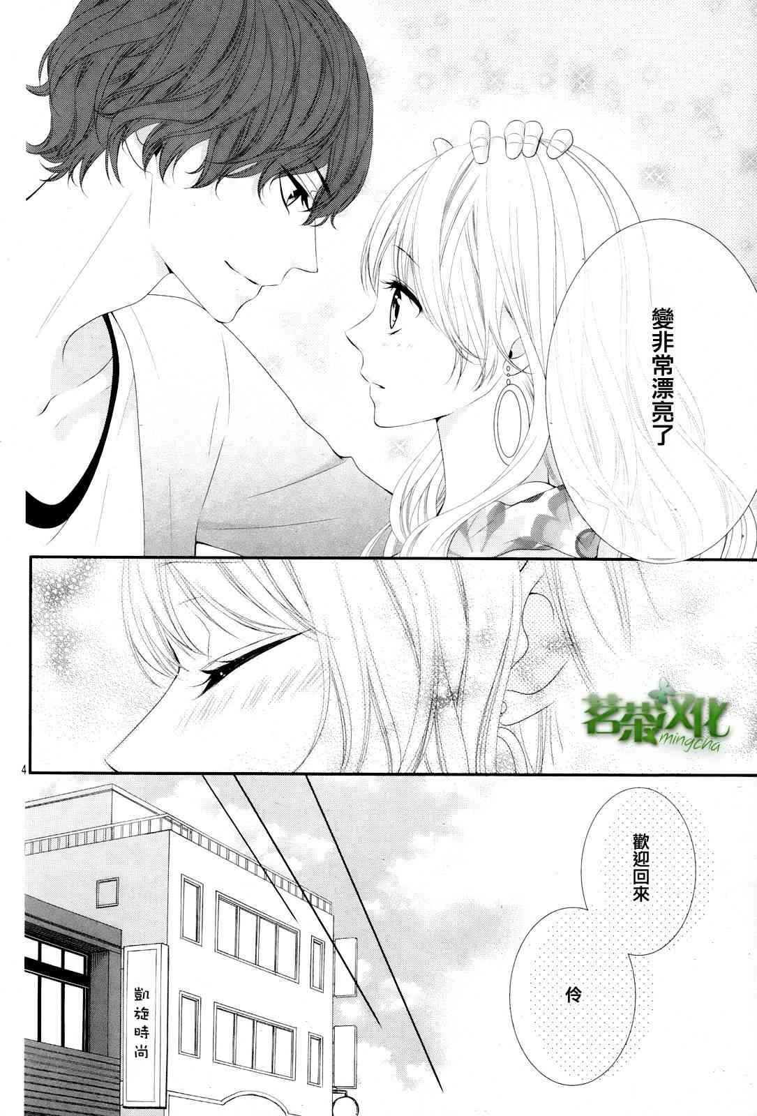 那个女孩的、俘虏 15话 第3页