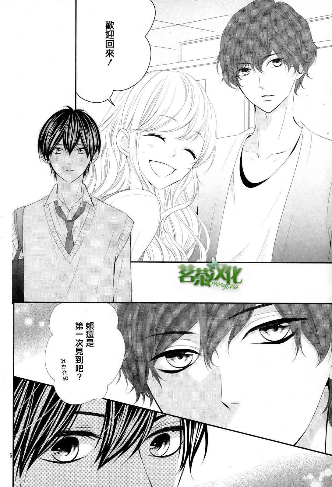 那个女孩的、俘虏 15话 第5页