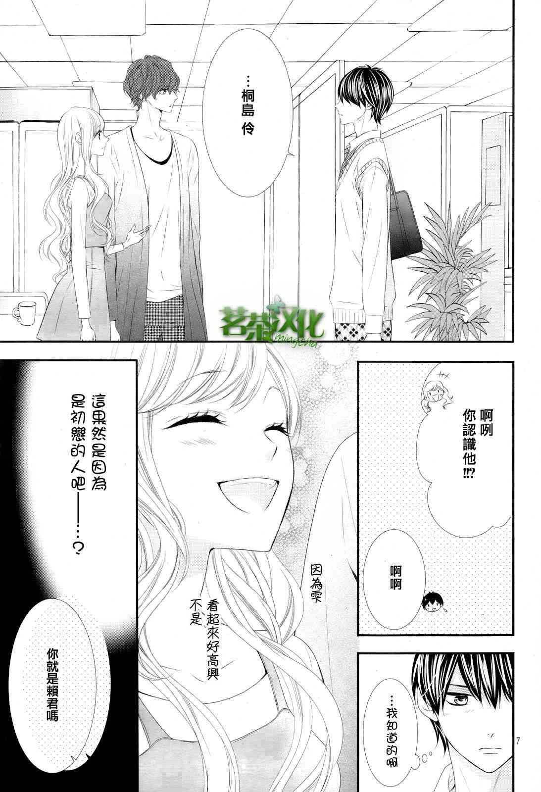 那个女孩的、俘虏 15话 第6页