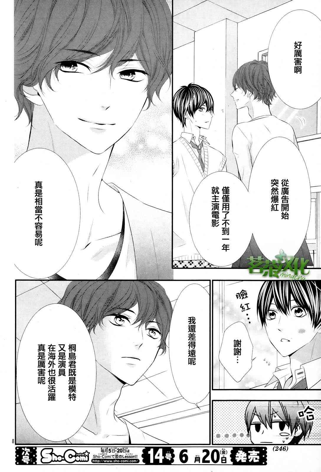 那个女孩的、俘虏 15话 第7页