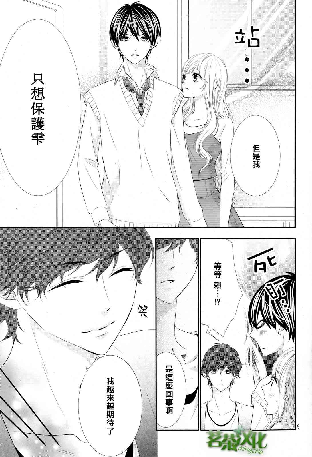 那个女孩的、俘虏 15话 第8页