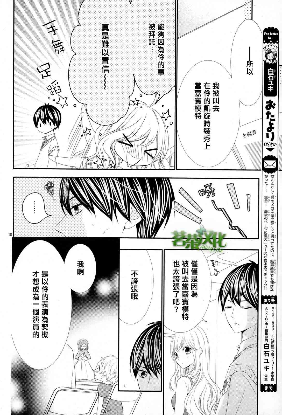 那个女孩的、俘虏 15话 第9页