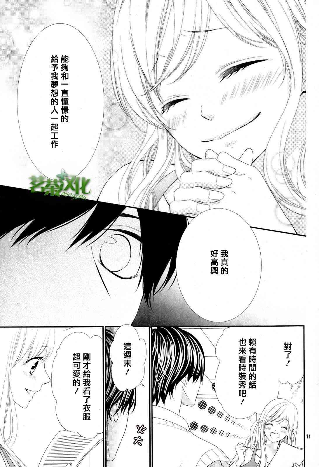 那个女孩的、俘虏 15话 第10页