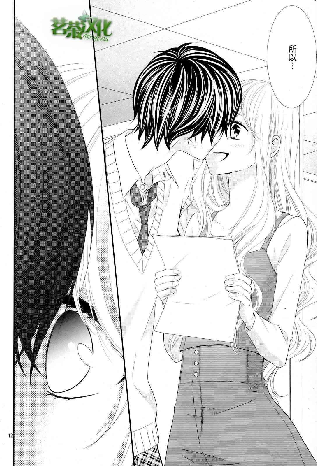 那个女孩的、俘虏 15话 第11页