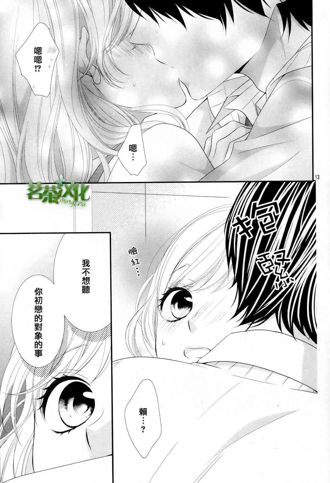 那个女孩的、俘虏 15话 第12页