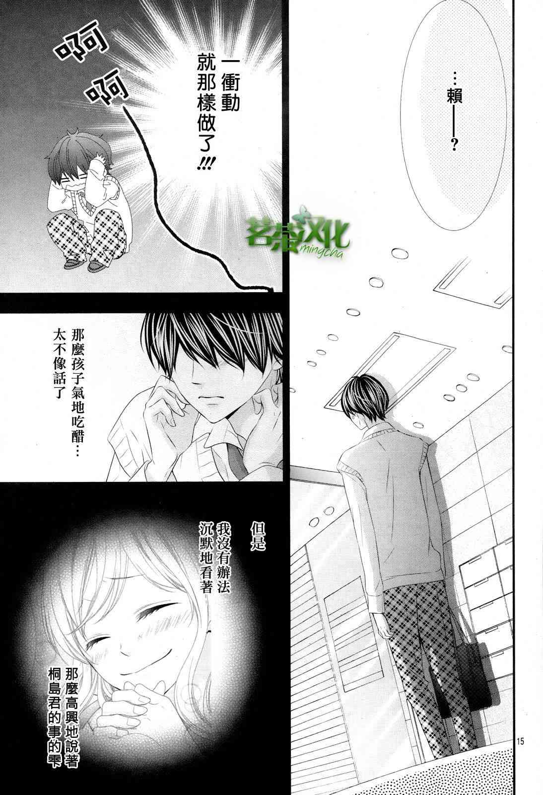 那个女孩的、俘虏 15话 第14页