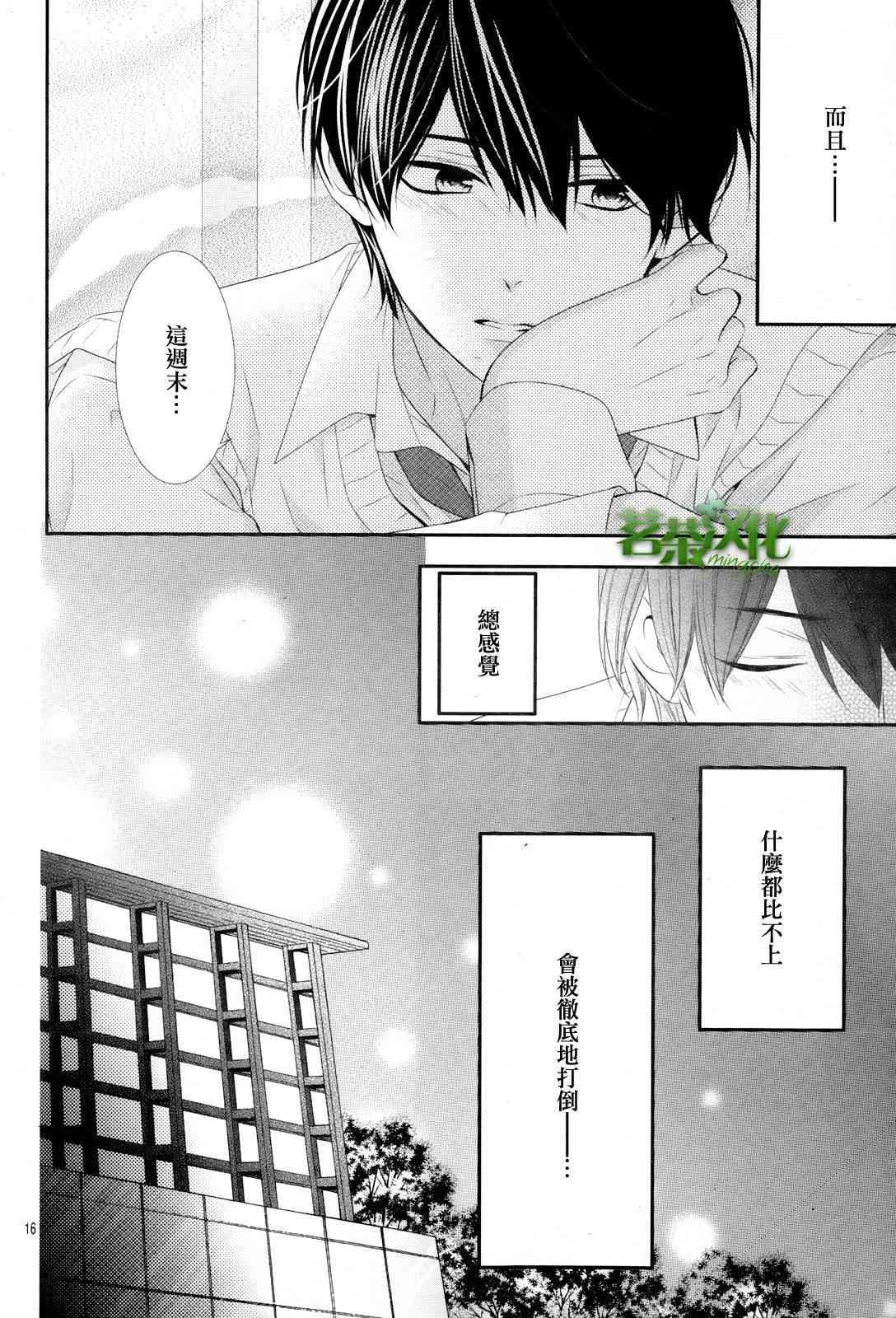 那个女孩的、俘虏 15话 第15页