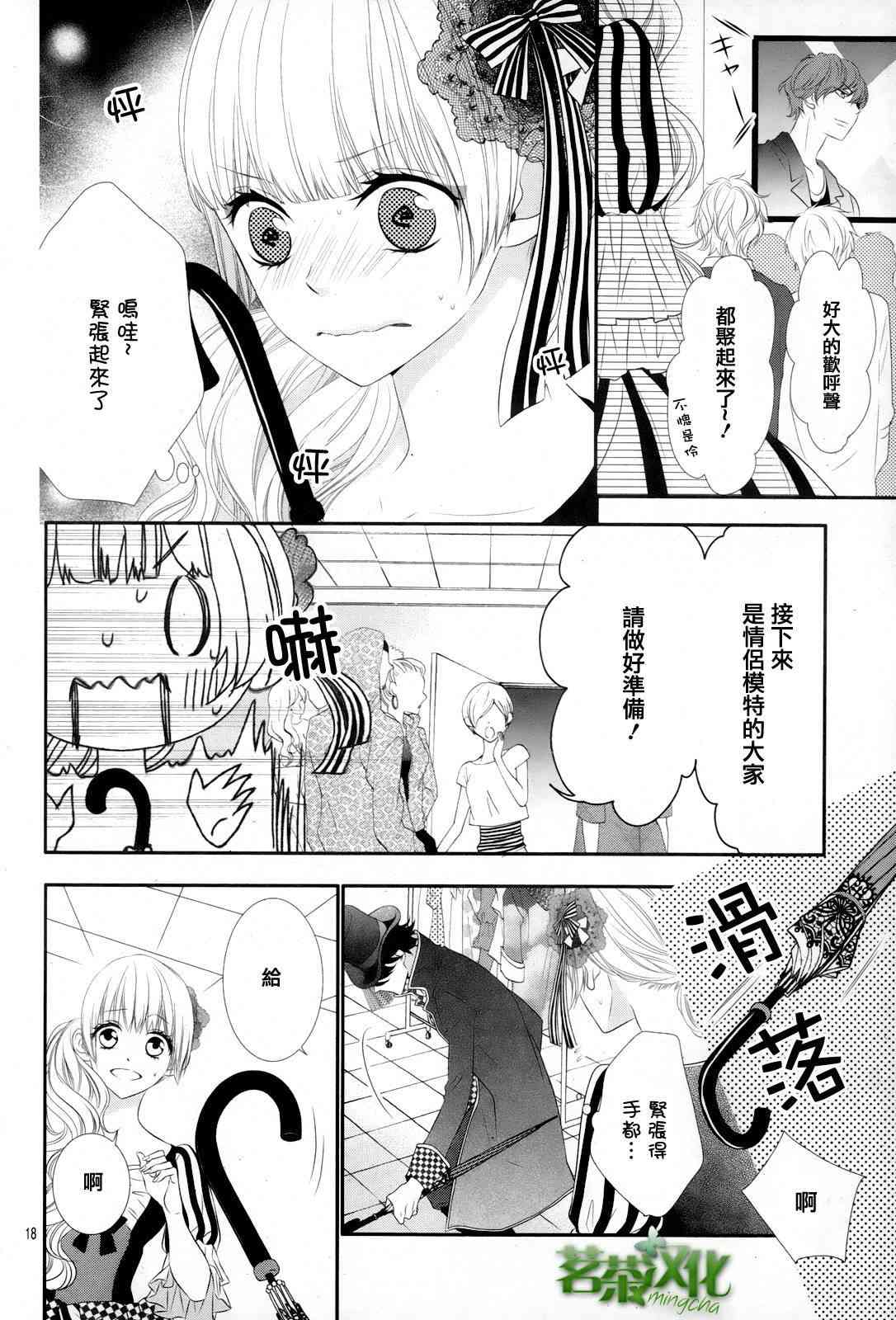 那个女孩的、俘虏 15话 第17页