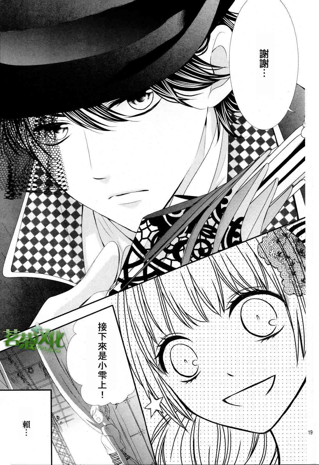 那个女孩的、俘虏 15话 第18页