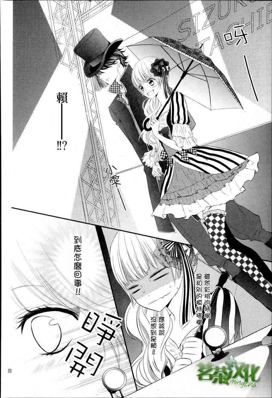 那个女孩的、俘虏 15话 第19页