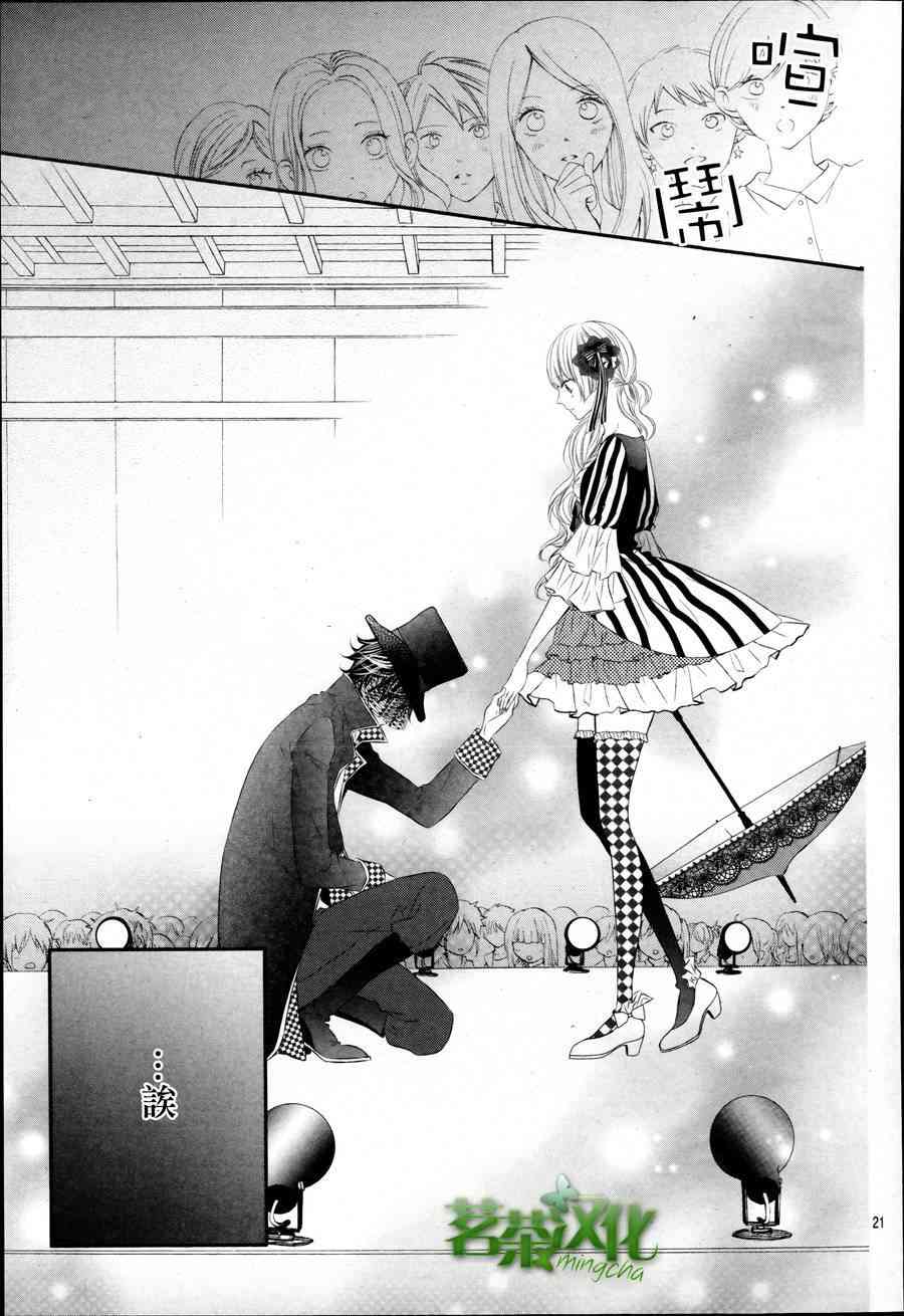 那个女孩的、俘虏 15话 第20页