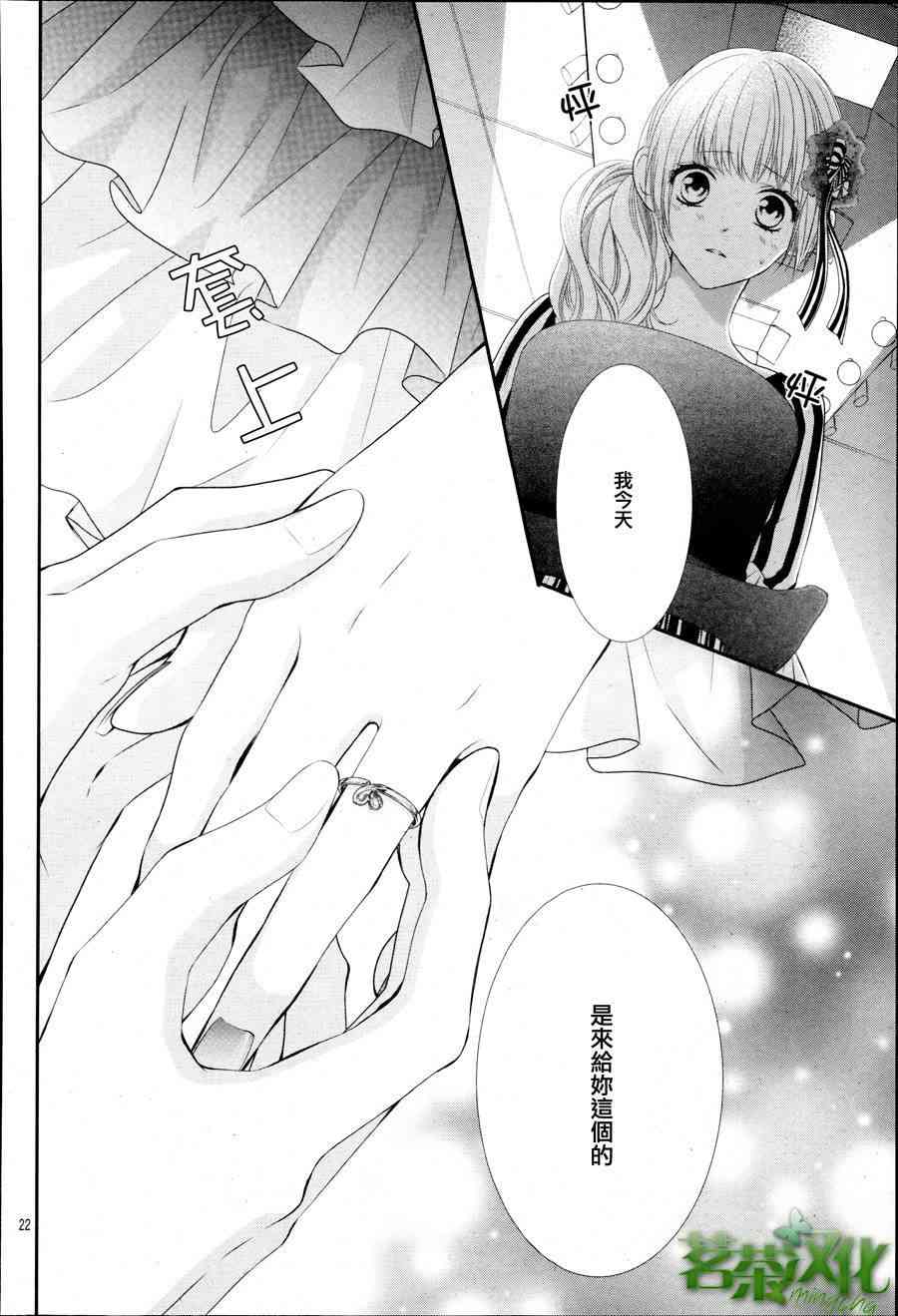 那个女孩的、俘虏 15话 第21页