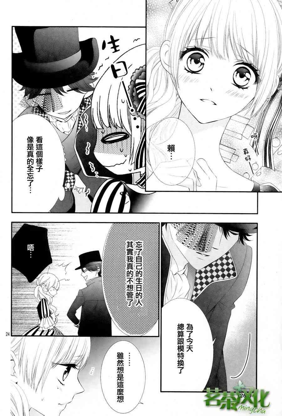 那个女孩的、俘虏 15话 第23页