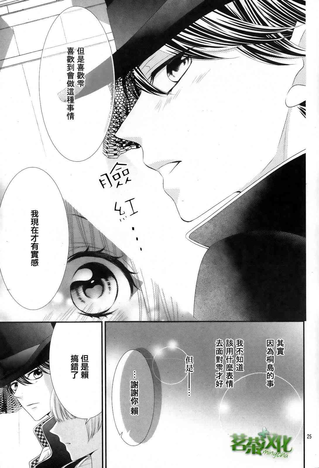 那个女孩的、俘虏 15话 第24页