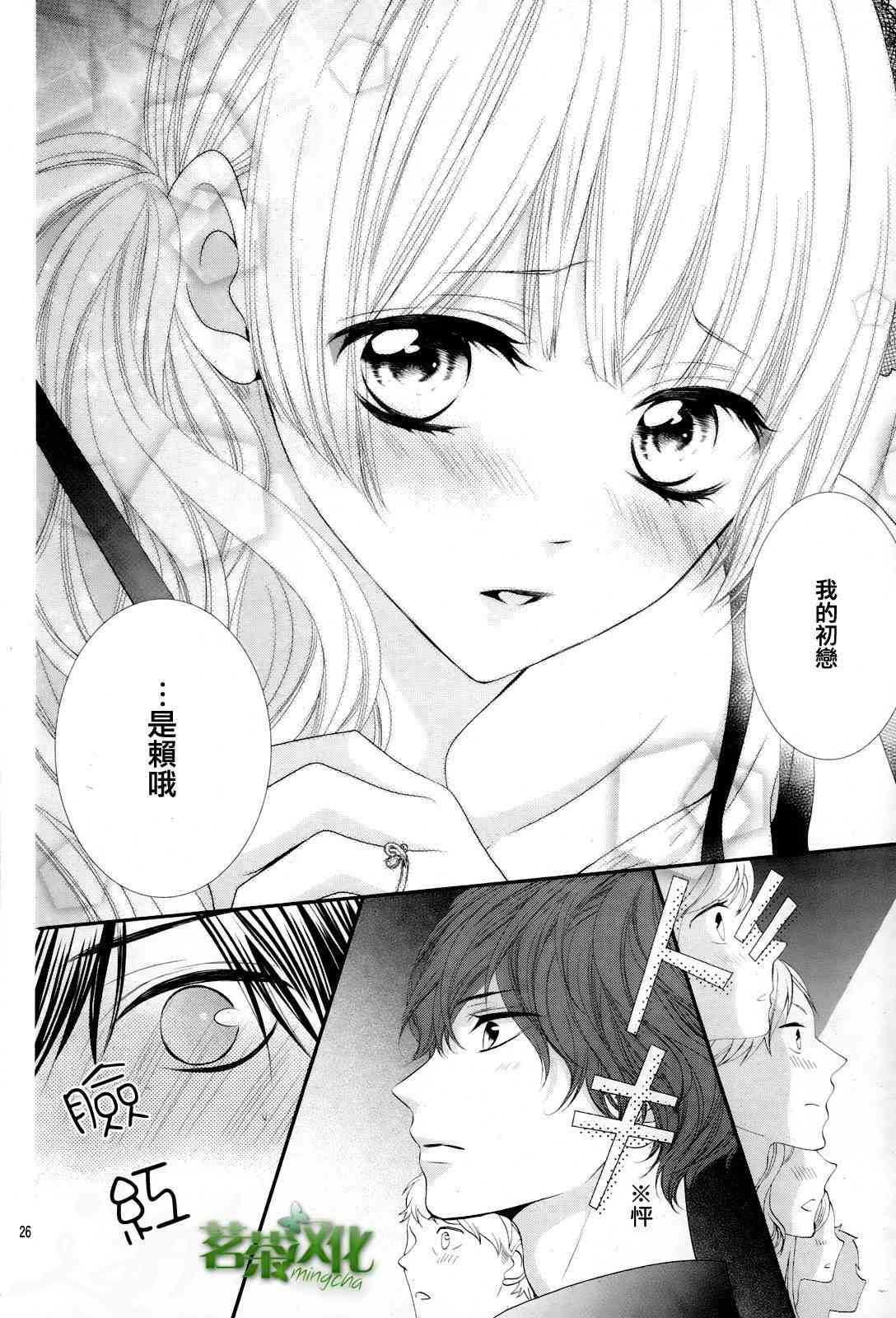 那个女孩的、俘虏 15话 第25页