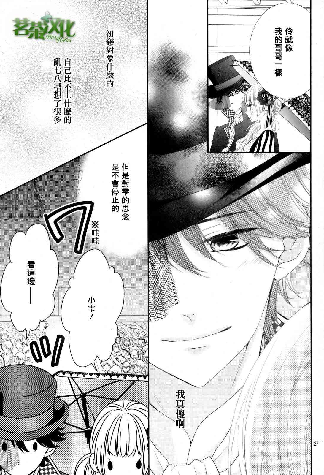 那个女孩的、俘虏 15话 第26页