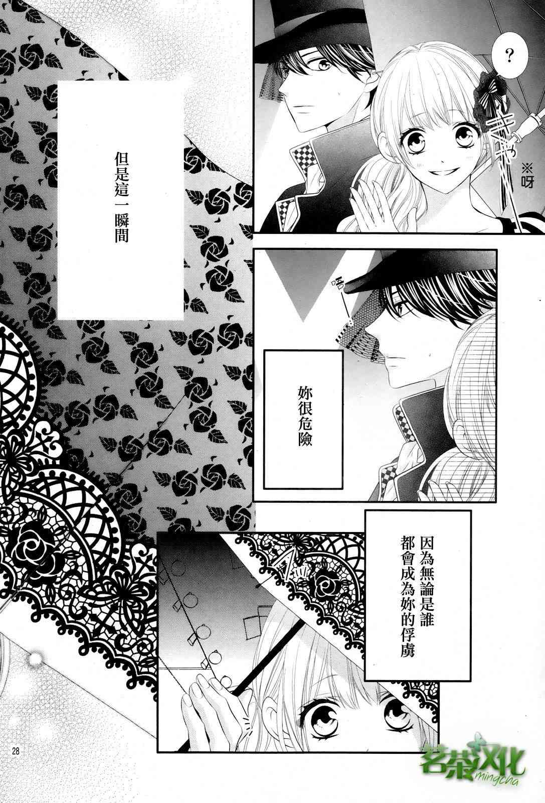 那个女孩的、俘虏 15话 第27页