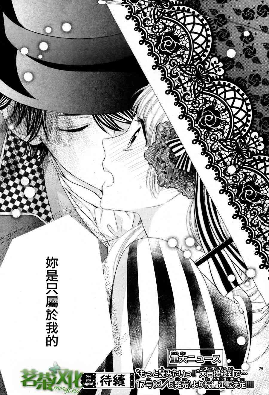 那个女孩的、俘虏 15话 第28页