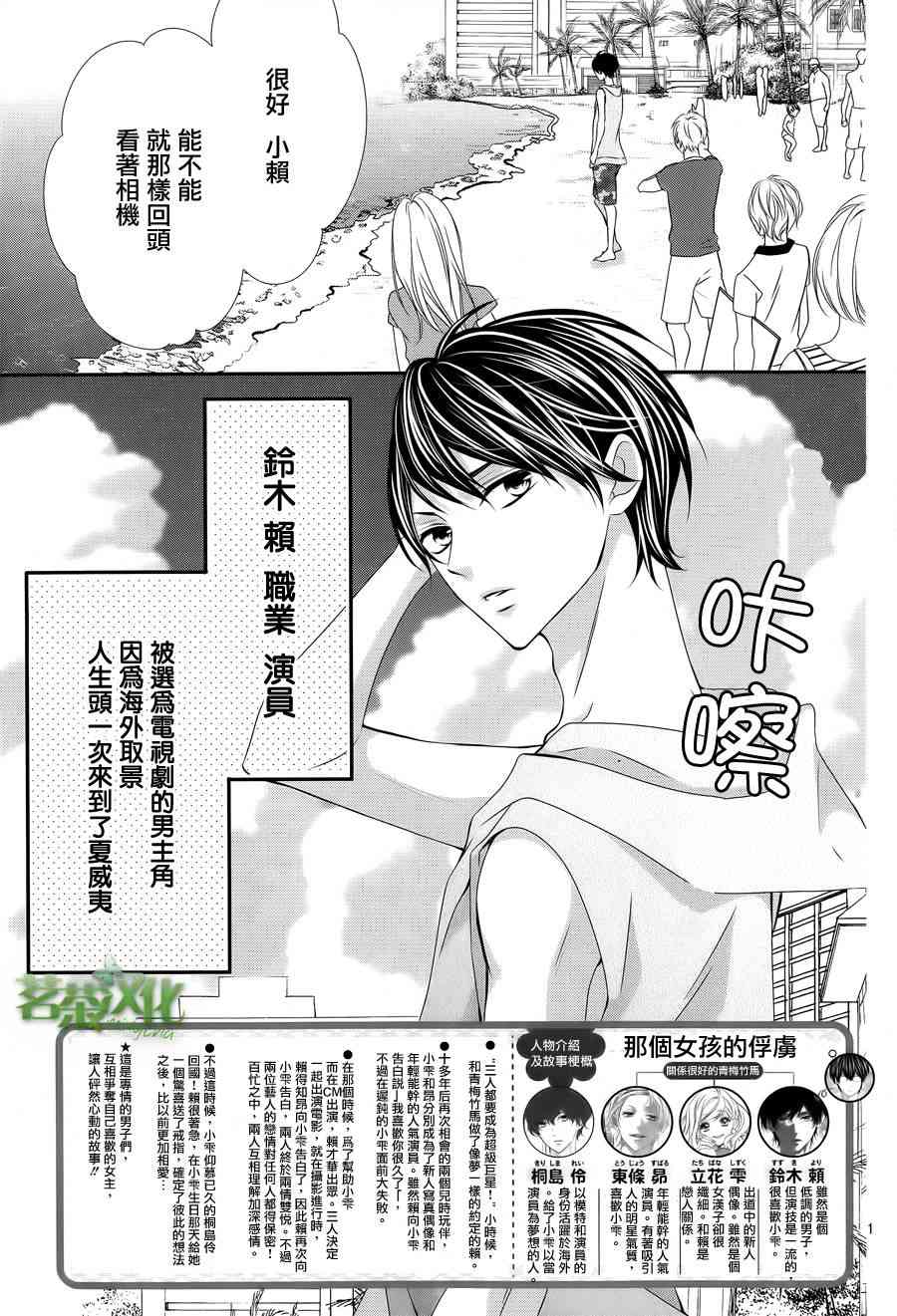 那个女孩的、俘虏 16话 第1页