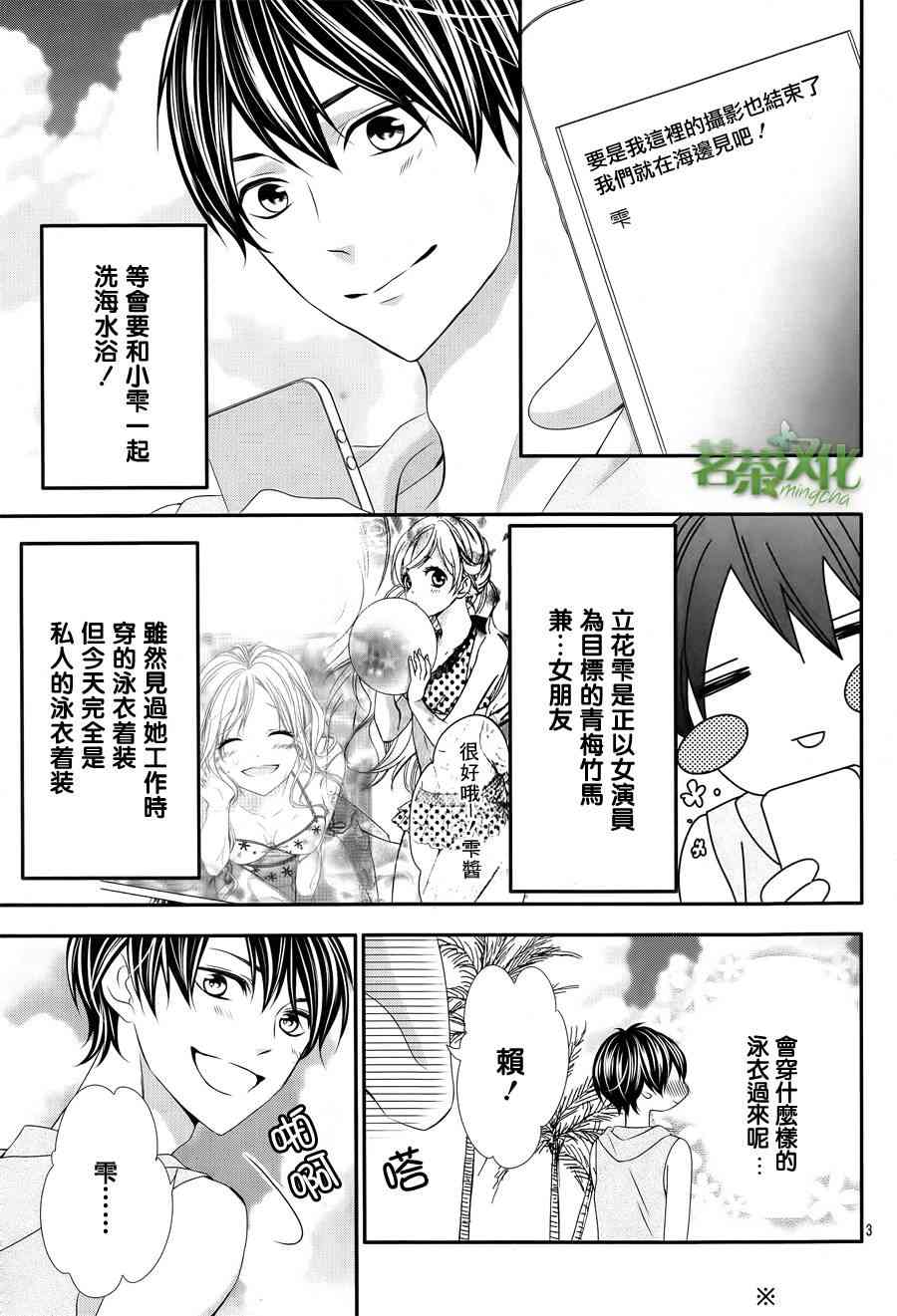 那个女孩的、俘虏 16话 第3页