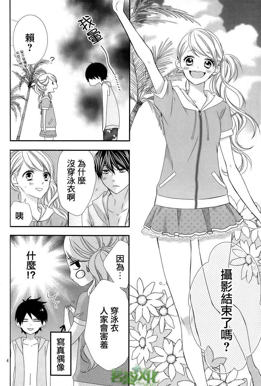 那个女孩的、俘虏 16话 第4页