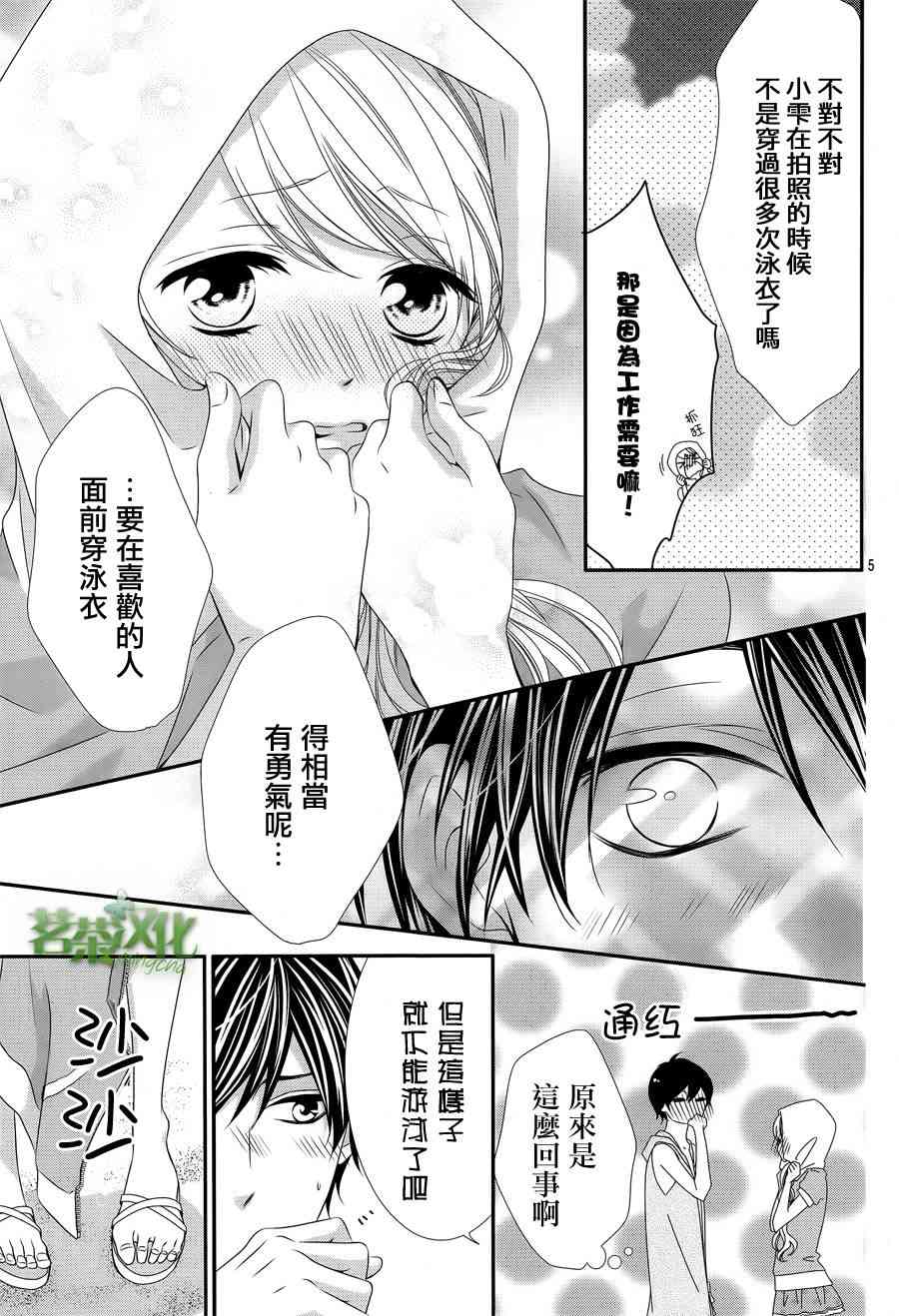 那个女孩的、俘虏 16话 第5页