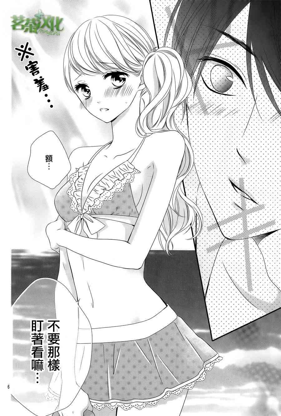 那个女孩的、俘虏 16话 第6页