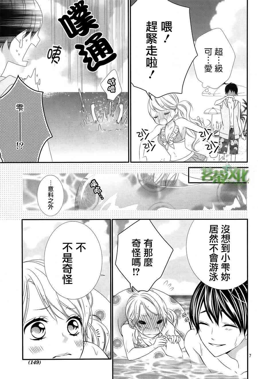 那个女孩的、俘虏 16话 第7页