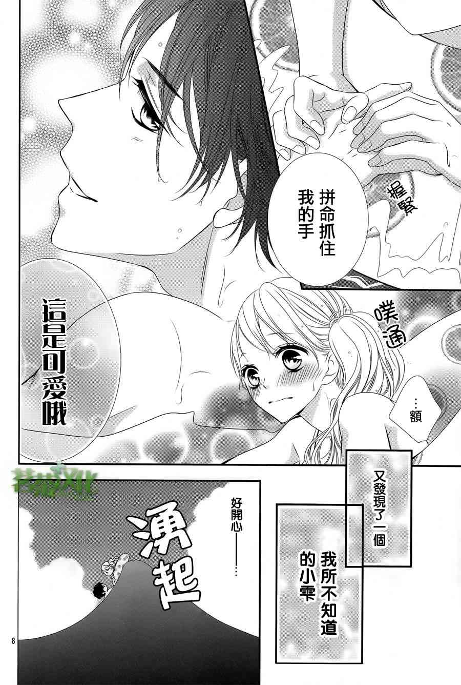 那个女孩的、俘虏 16话 第8页