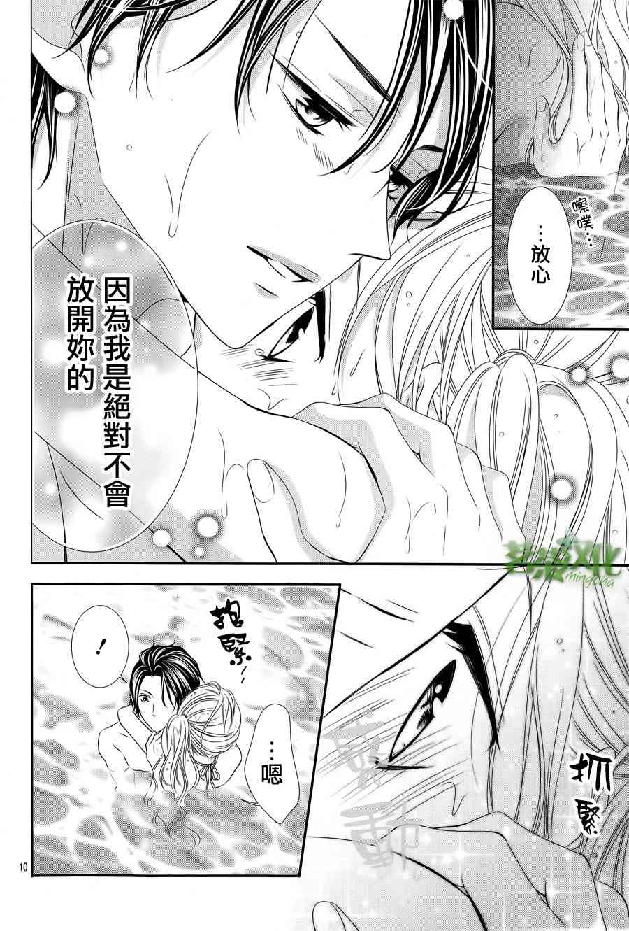 那个女孩的、俘虏 16话 第10页