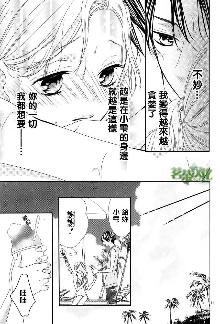 那个女孩的、俘虏 16话 第11页