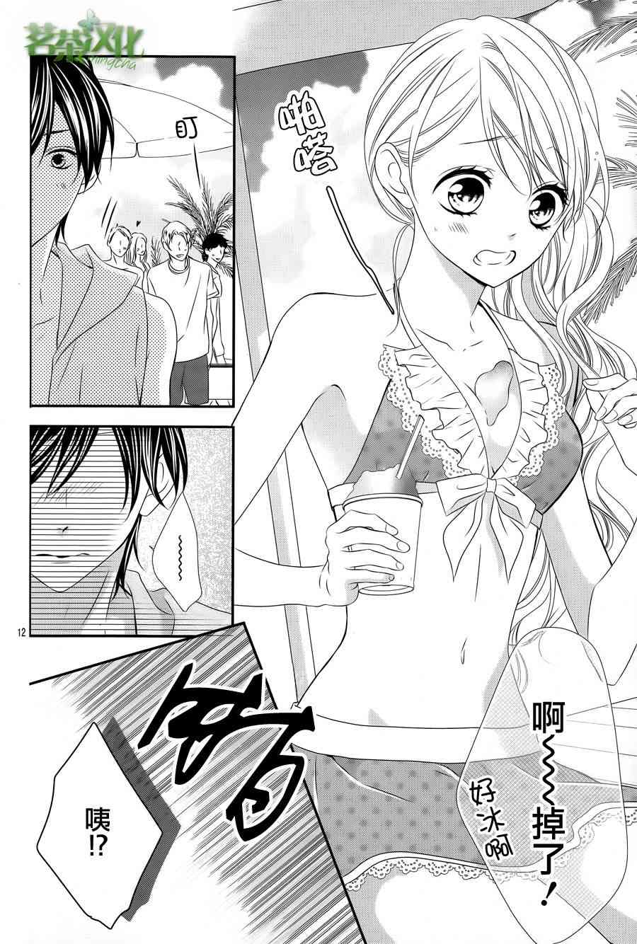 那个女孩的、俘虏 16话 第12页