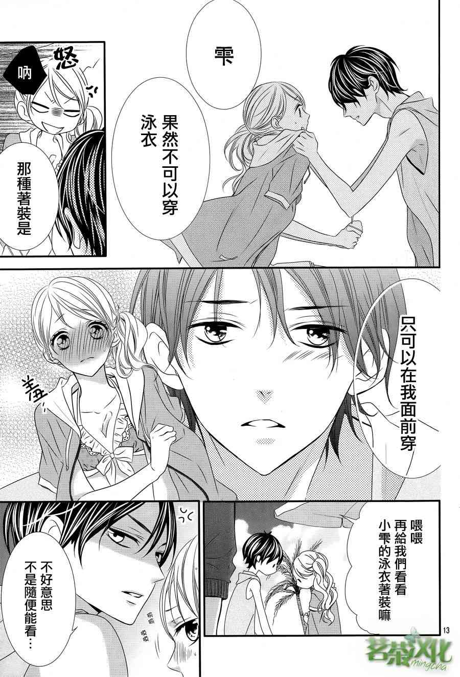 那个女孩的、俘虏 16话 第13页