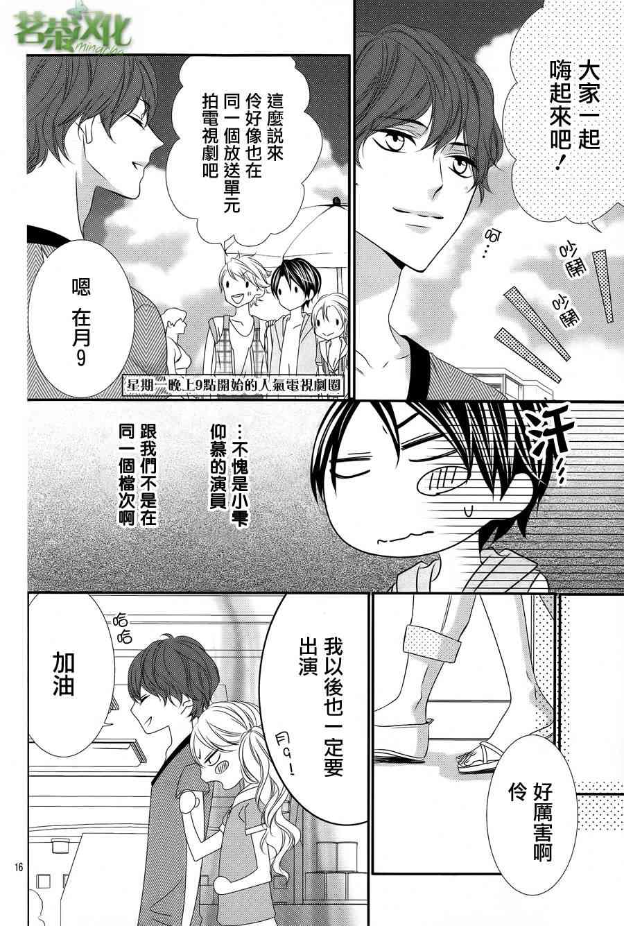 那个女孩的、俘虏 16话 第16页