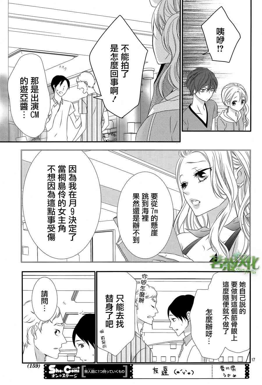 那个女孩的、俘虏 16话 第17页