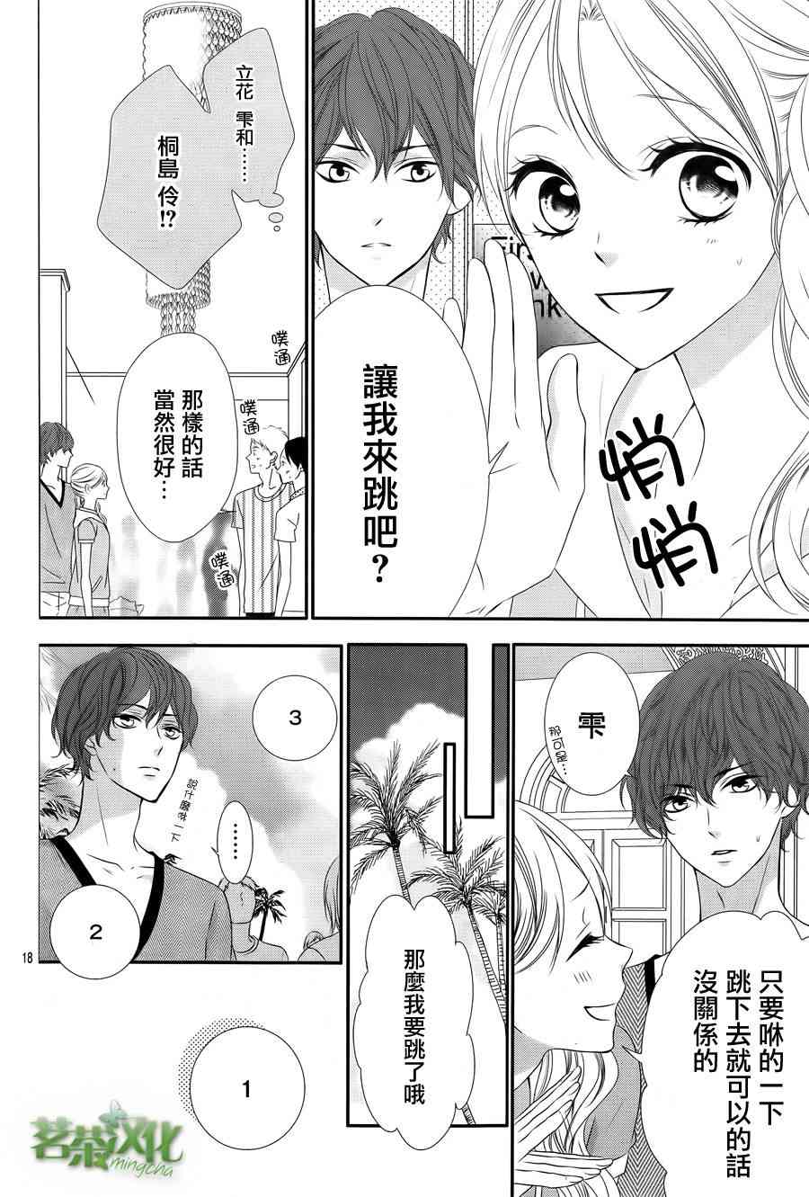 那个女孩的、俘虏 16话 第18页