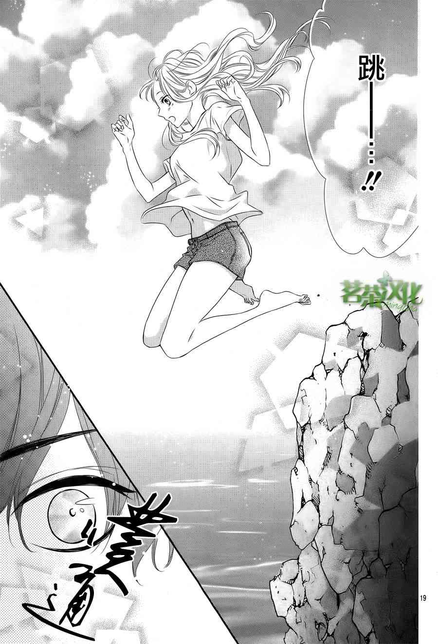 那个女孩的、俘虏 16话 第19页