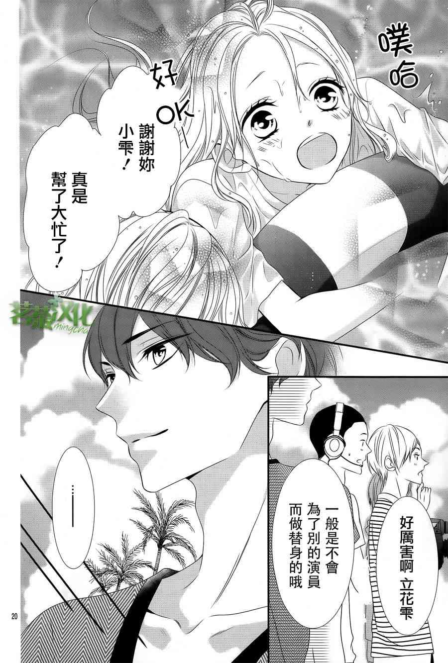 那个女孩的、俘虏 16话 第20页