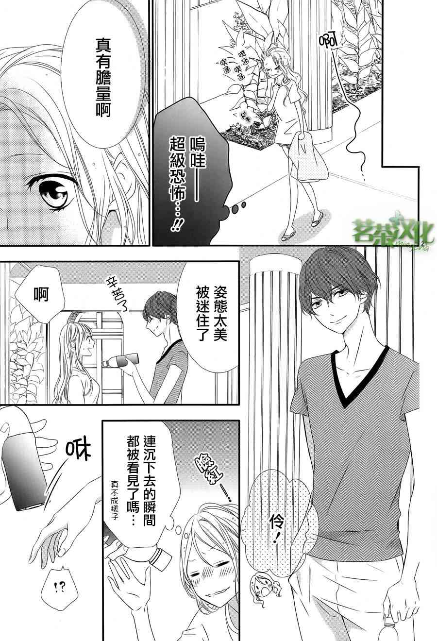 那个女孩的、俘虏 16话 第21页